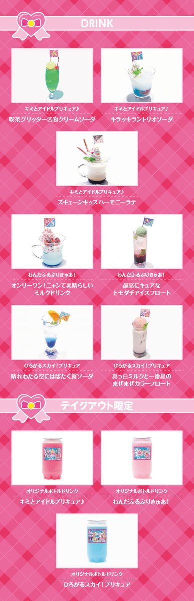 映画キミプリ × TOWER RECORDS CAFE】 『映画キミとアイドルプリキュア