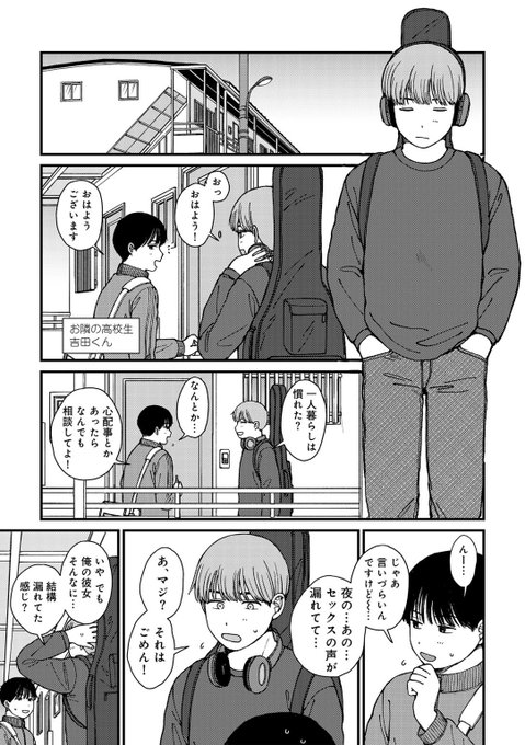 俺ってセッ××中の声、大きい…!?🔞(1/3) 