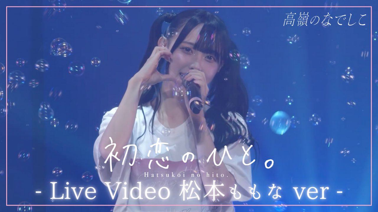 高嶺のなでしこ on X: 