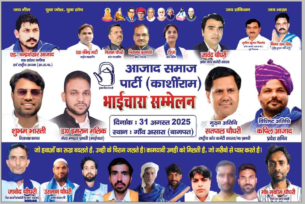 चलो #असारा बागपत Aazad Samaj Party - Kanshi Ram के तत्वावधान में भाईचारा सम्मेलन.