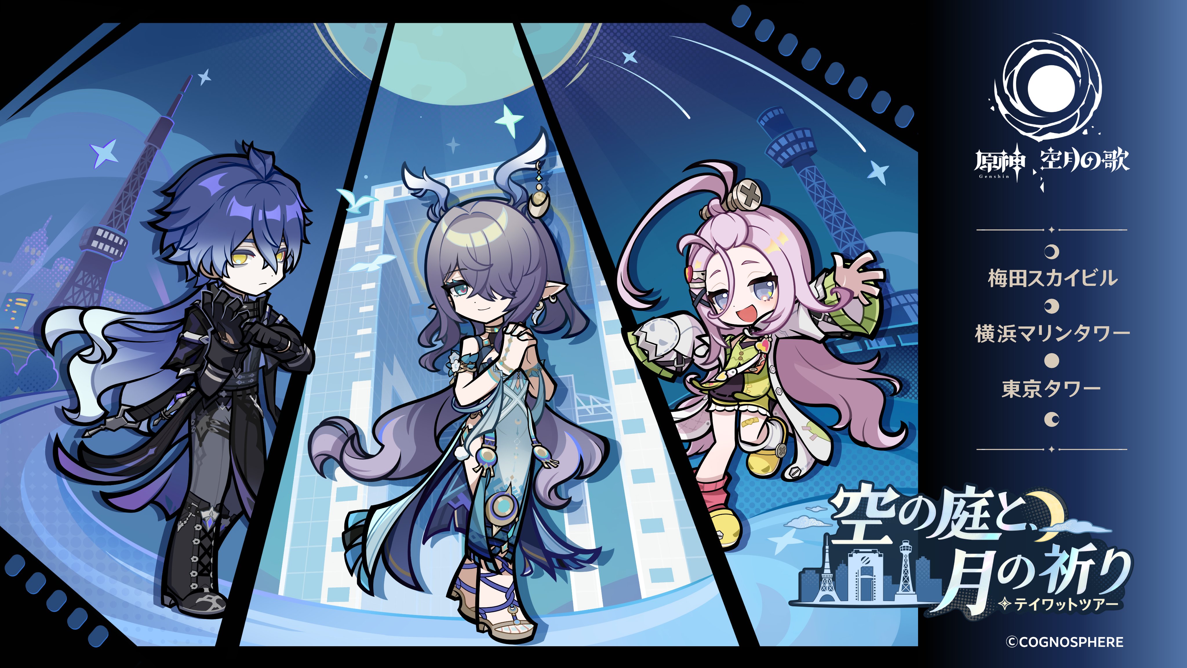 原神 GenshinCampusTour2024 ロンドン EU 原神 GenshinCampusTour2024 ロンドン EU