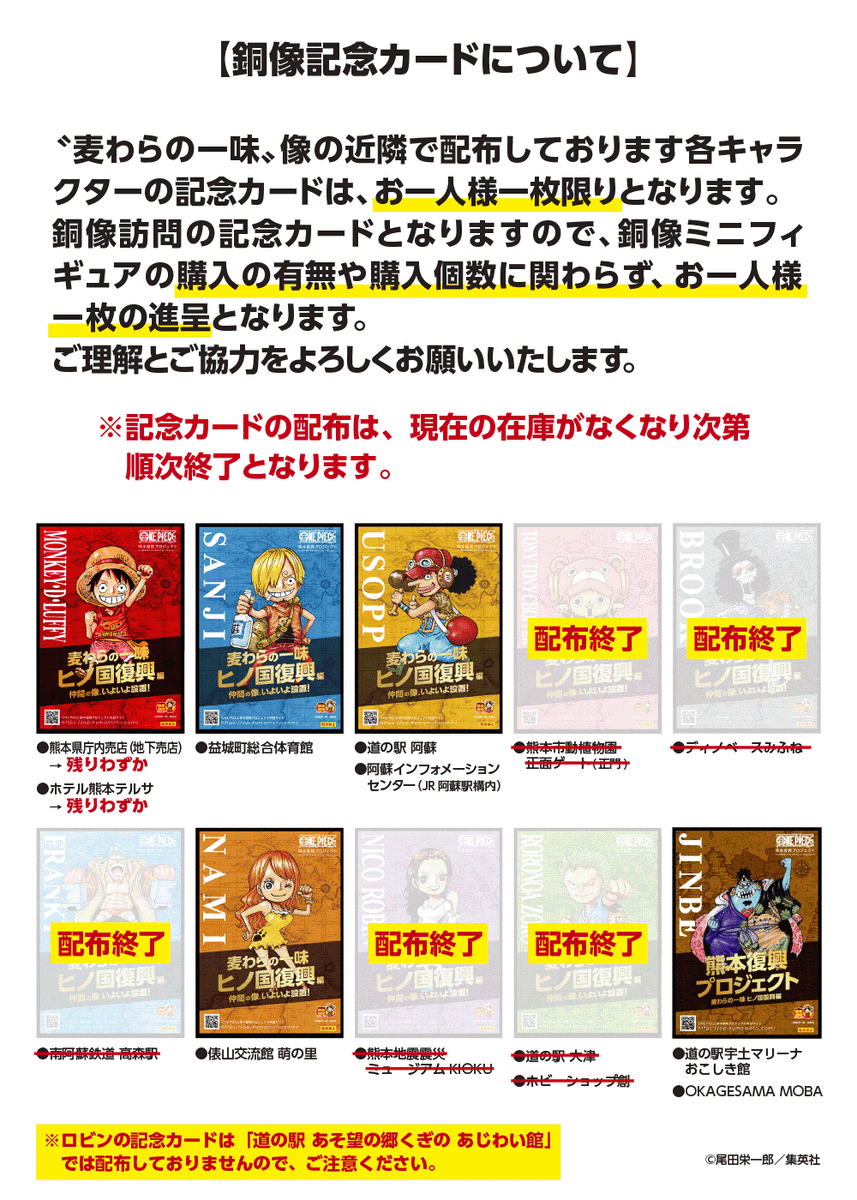 ONE PIECE熊本復興プロジェクト【公式】 (@op_kfpj) / Posts / X