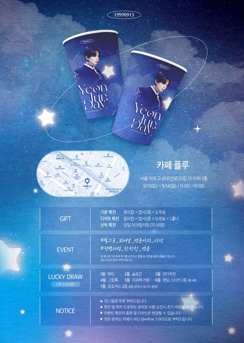 2025 YEONJUN BIRTHDAY    
Cafe Event &amp; Mini Exhibition 

💫 카페 플루    
💫 2025.09.13-14

찬란하게 빛나는 연준이의 생일 카페 이벤트를 진행합니다! 

#RT 추첨 두 분께 디저트 특전+틴케이스를 드립니다! 

#빛으로_피어날_연준이의_시작
#첫별처럼_찬란한_연준

#연준 #YEONJUN #TXT