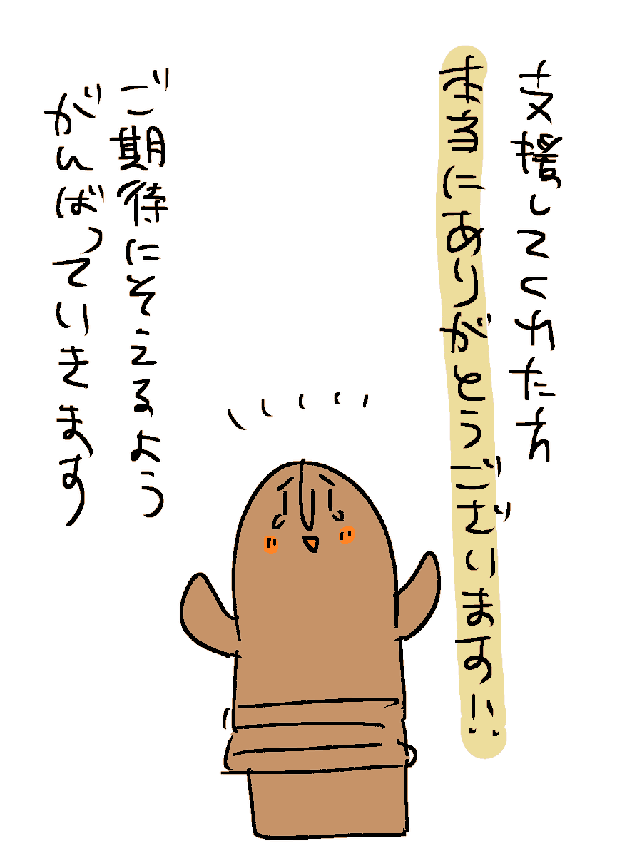 既にご支援いただいた方ありがとうございます! 