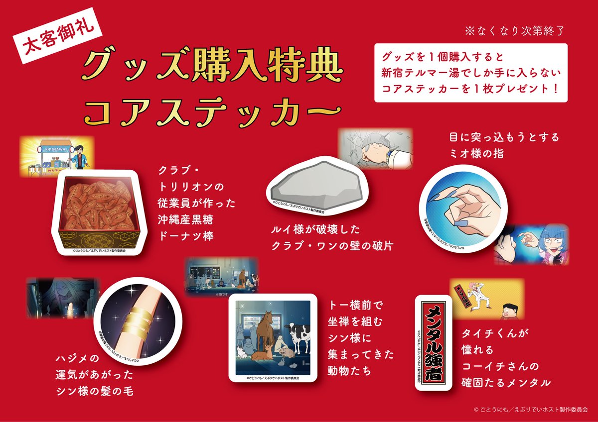 今回はプレゼント企画も🎁✨ #アニメえぶホス コラボ🔥 9/5(金)〜9/26