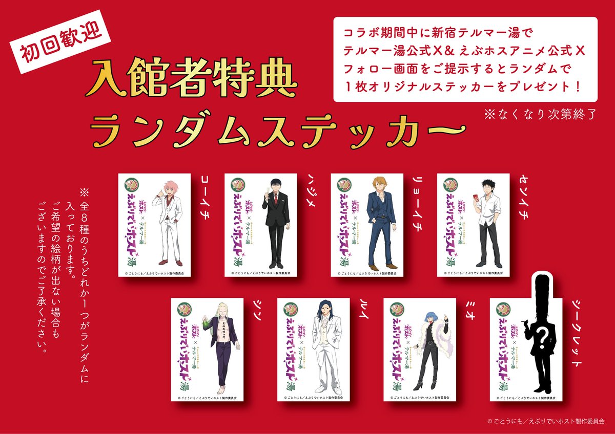 今回はプレゼント企画も🎁✨ #アニメえぶホス コラボ🔥 9/5(金)〜9/26