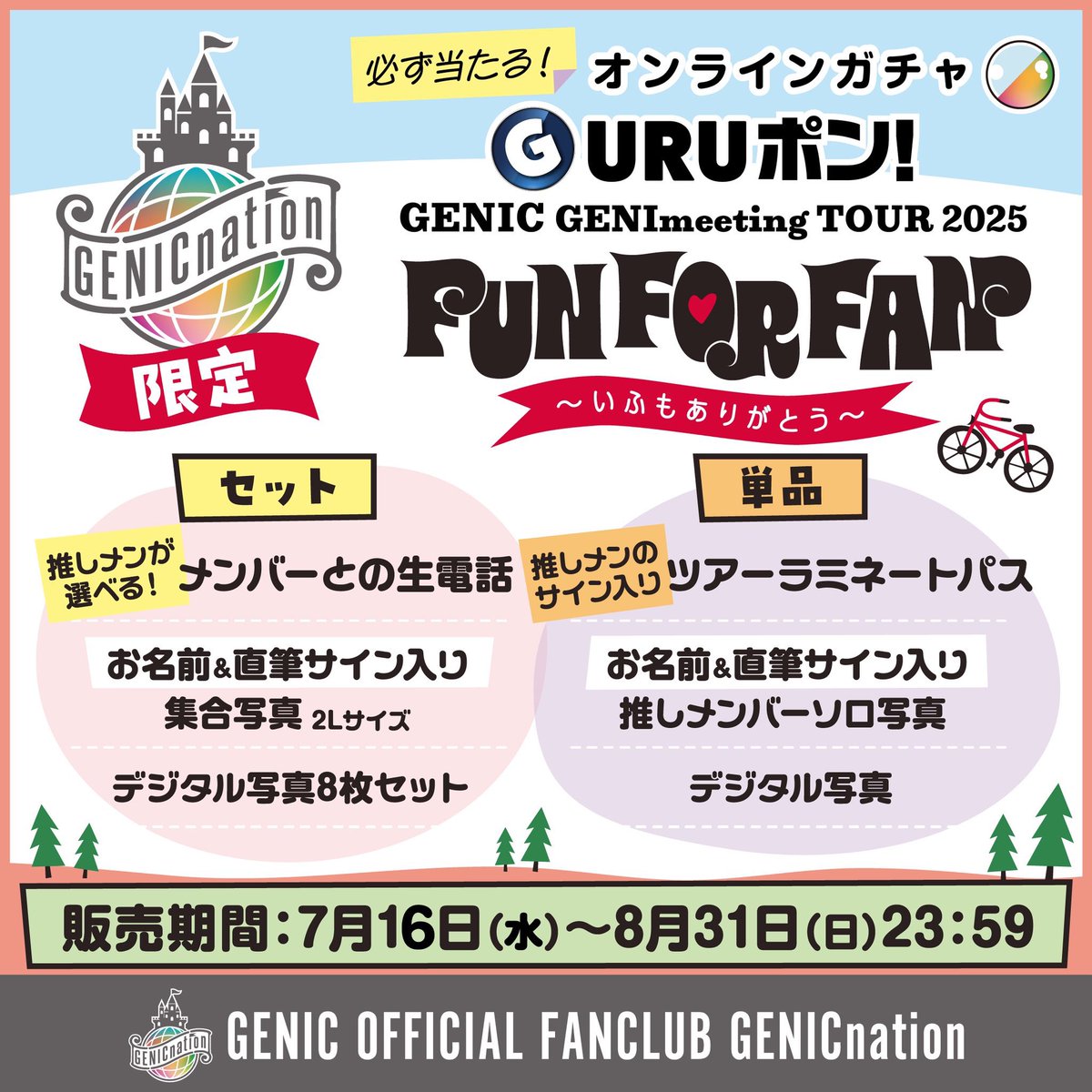 GENIC GURUポン 増子敦貴 単品 GENIC増子敦貴 GURUポン 寅 - メルカリ