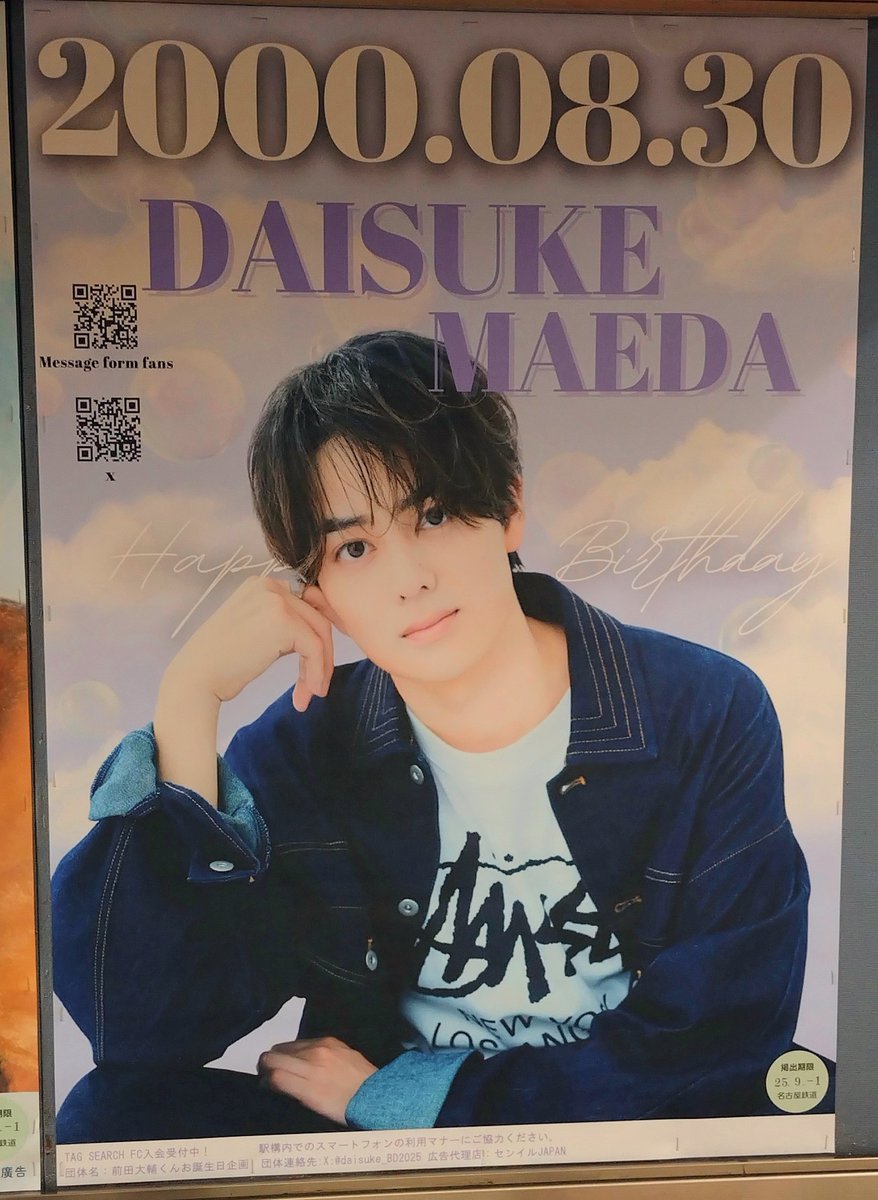 名鉄名古屋駅に前田大輔くんお誕生日広告見に行ってきました✨
本当にエレベーターの前ですぐ見つけられてまえすけくんだー!ってなりました!🙆
見に行ける距離ではじめて見に行けて嬉しい☺︎✨
企画していただいた方本当にありがとうございます🕊️

#前田大輔BD企画2025