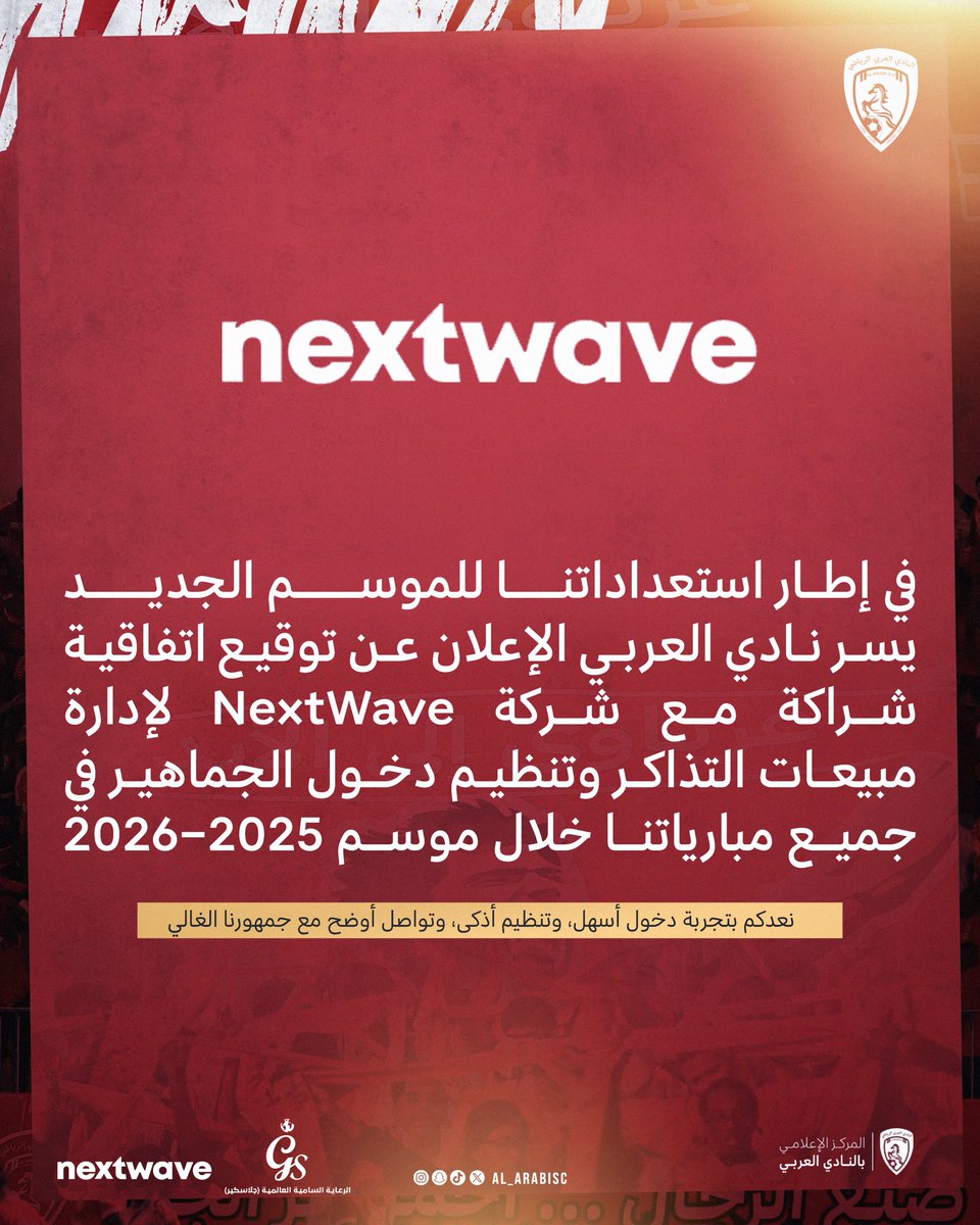 Al_ArabiSC's tweet photo. 📝| العربي في شراكة مع 
 “nextwave”🤝❤️
@NexTWaveSA 
#العربي

#نادي_العربي
#نحو_موجة_جديدة https://t.co/4GjrVQ9Apj