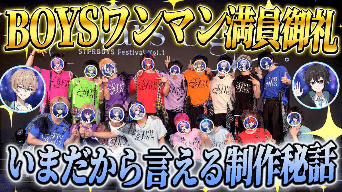 ˚✩∗ﾟ⋆｡˚✩☪︎⋆｡˚✩˚✩∗ﾟ⋆｡˚✩⋆｡˚✩☪︎⋆

      #STPRBOYS 公式配信開始！！

˚✩∗ﾟ⋆｡˚✩☪︎⋆｡˚✩˚✩∗ﾟ⋆｡˚✩⋆｡˚✩☪︎⋆

20時30分～

【実写公開!?】BOYSワンマン"未公開写真"を限定公開します✨

youtube.com/live/YQkvDAByE…

#スターズライト