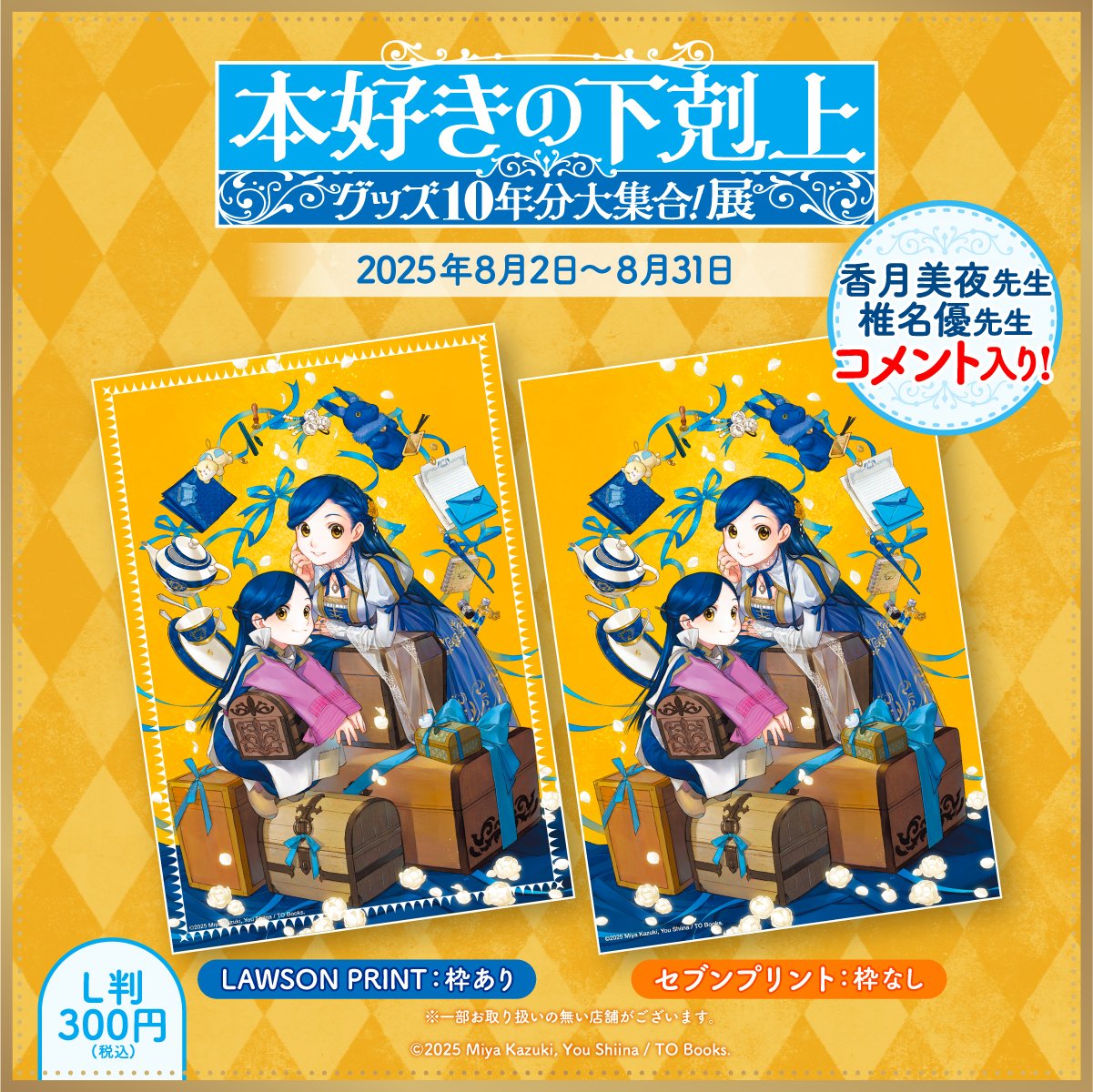 をとは　えぐえぐ　ローソンプリント　海月ねう　まとめ売り 第2回「えぐえぐ×をとは」 #ローソンプリント とコラボ開催ଳ 2