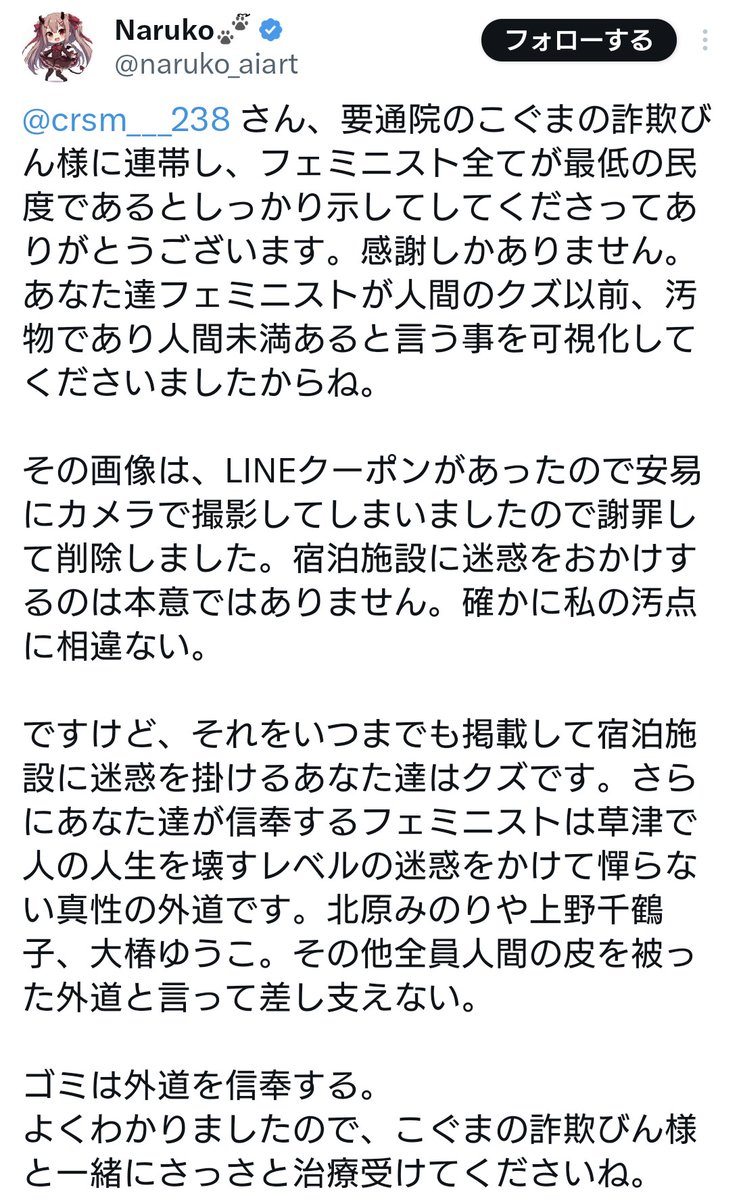 EyV3WRoA0ceJV4u's tweet image. 時乃鐘鳴子ことNarukoさん
脱衣場で写真を撮ったことを晒され大興奮
北原みのりさん、上野千鶴子さん、大椿ゆうこさんを「人間の皮を被った外道」呼び
開示請求ライン越えか？
＃北原みのり
＃上野千鶴子
＃大椿ゆうこ