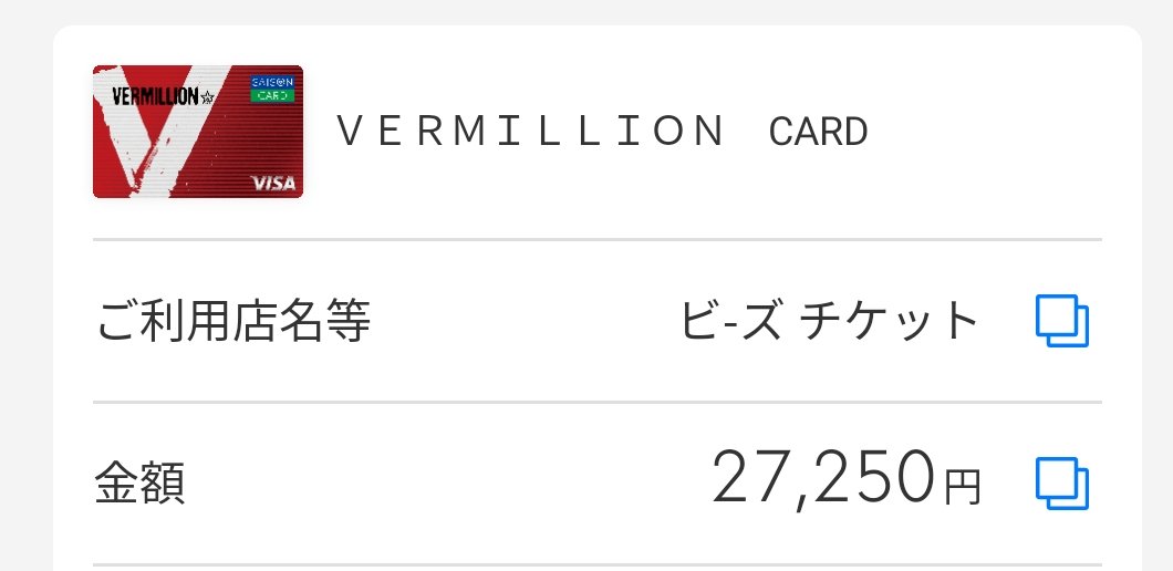 #FYOP
#S席確定
とりあえず確保....
結構遅い時間にもカード変動くるんですね💦
SS,プレミアムの壁はなかなか乗り越えられないですな🤔