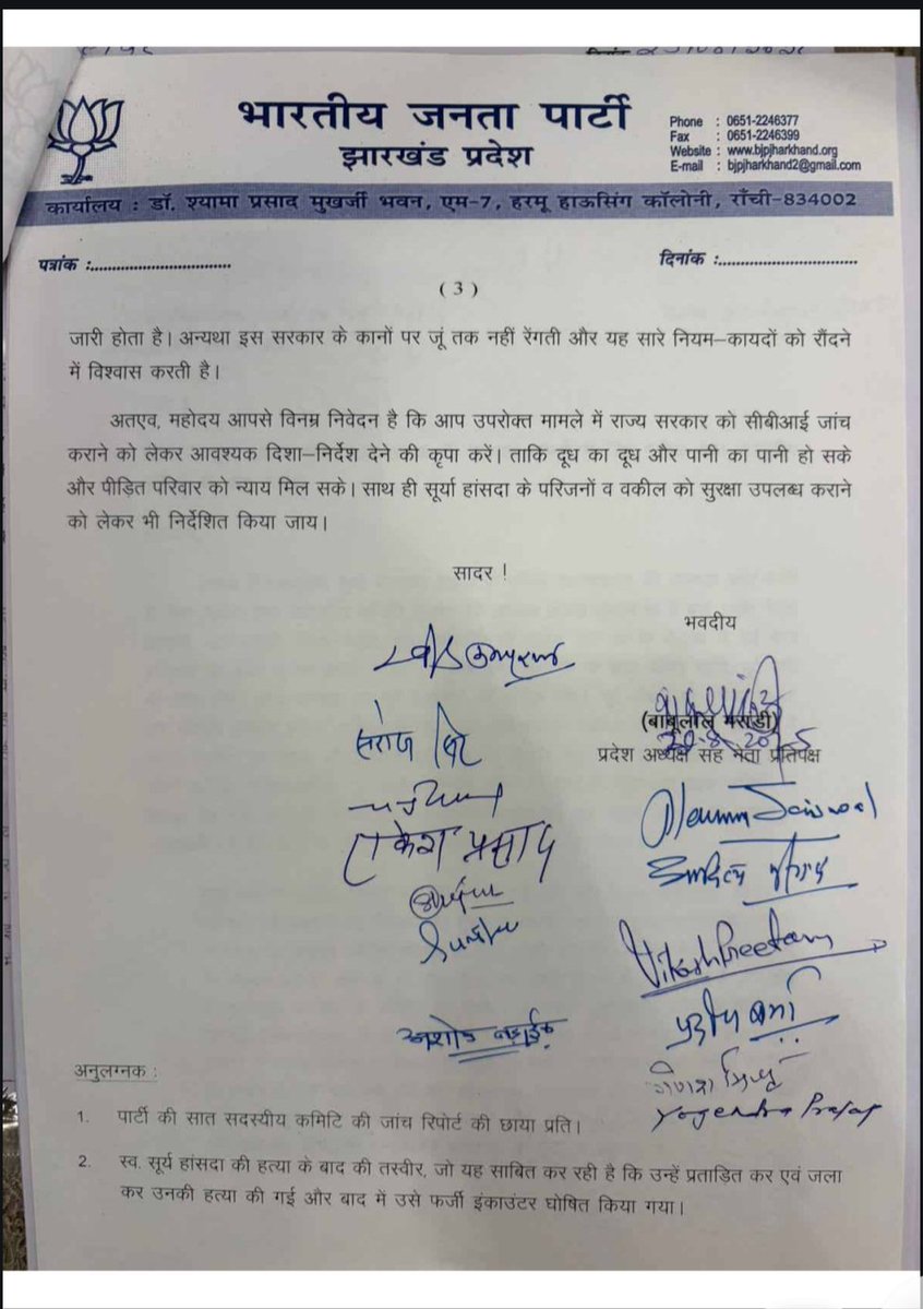 Babulal Marandi (@yourbabulal) on Twitter photo प्रदेश भाजपा प्रतिनिधिमंडल ने महामहिम राज्यपाल से भेंट कर झारखंड के गोड्डा जिले में 11 अगस्त 2025 को हुए सूर्या हांसदा के कथित पुलिस एनकाउंटर (सुनियोजित हत्या) मामले की सीबीआई जांच सुनिश्चित कराने हेतु आवश्यक कदम उठाने की मांग की।
<a href="/BJP4India/">BJP</a> <a href="/narendramodi/">Narendra Modi</a> <a href="/JPNadda/">Jagat Prakash Nadda</a> <a href="/AmitShah/">Amit Shah</a> प्रदेश भाजपा प्रतिनिधिमंडल ने महामहिम राज्यपाल से भेंट कर झारखंड के गोड्डा जिले में 11 अगस्त 2025 को हुए सूर्या हांसदा के कथित पुलिस एनकाउंटर (सुनियोजित हत्या) मामले की सीबीआई जांच सुनिश्चित कराने हेतु आवश्यक कदम उठाने की मांग की।
<a href="/BJP4India/">BJP</a> <a href="/narendramodi/">Narendra Modi</a> <a href="/JPNadda/">Jagat Prakash Nadda</a> <a href="/AmitShah/">Amit Shah</a>