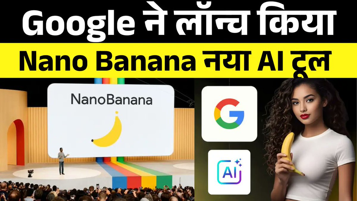 technogolds's tweet photo. 🔍 Google ने किया बड़ा धमाका, कंपनी ने लॉन्च किया अपना नया AI टूल Nano Banana 🍌🤖

👉 अब फोटो एडिटिंग होगी पहले से कहीं ज्यादा स्मार्ट, क्रिएटिव और प्रोफेशनल।

पूरी खबर यहां पढ़ें 👇
🌐 https://t.co/lVgMF3zzsp

#Google #NanoBanana #TechNews #AI #PhotoEditing https://t.co/Qehzj5V9jP