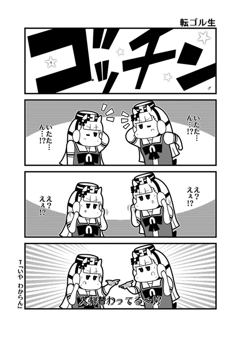 転ゴル生
#ゴールドシップ 