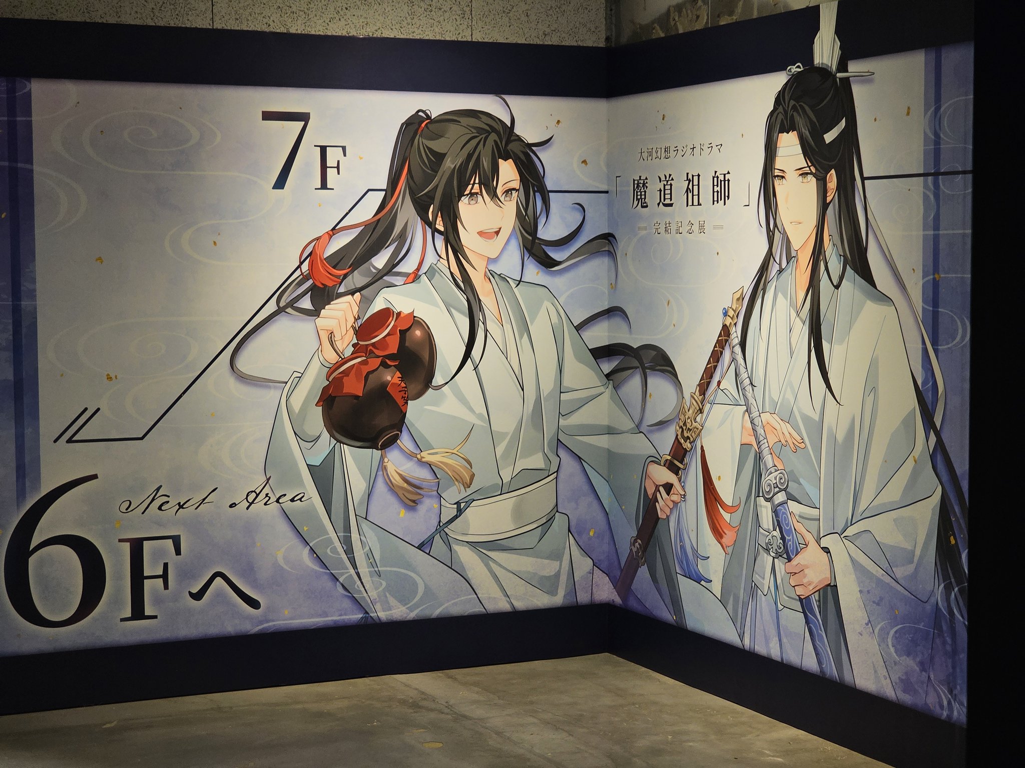 魔道祖師　版権画集　幻想大河ラジオドラマ　完結記念展早期販売　パッシュ！　特典付 配送引取＞【大河幻想ラジオドラマ「魔道祖師」完結記念展