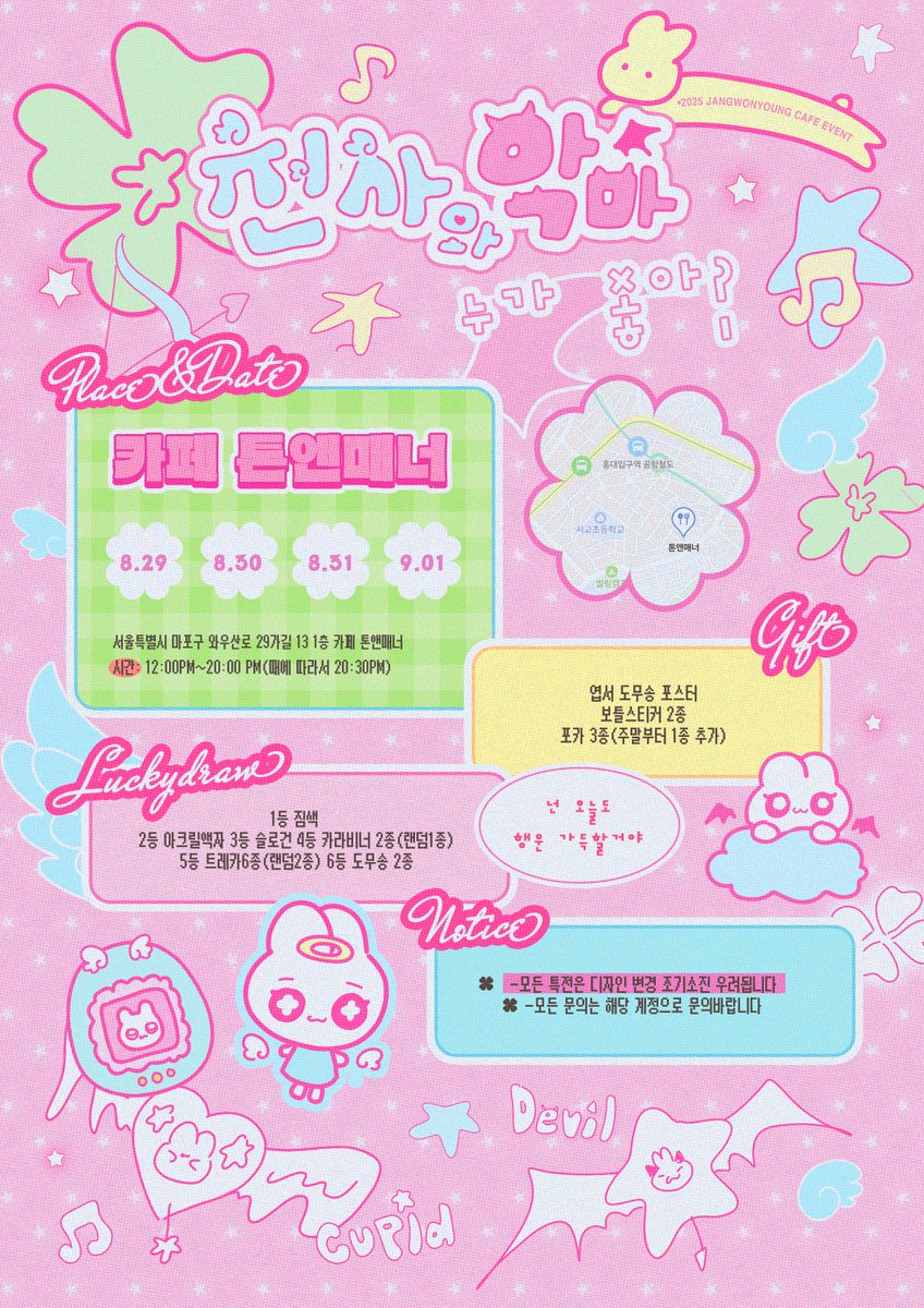 🍀2025 ᗯOᑎYOᑌᑎG ᗷIᖇTᕼᗪᗩY EᐯEᑎT🍀

꒰ა ᴍʏ ʟᴏᴠᴇ, ᴍʏ ᴀɴɢʟᴇ ໒꒱ 

໒꒱ 카페 톤앤매너 
໒꒱ 25.8.29~9.01 

#rt 추첨을 통해 2분께 소정의 선물을 드립니다 

#원영아_행복하면_계속_웃어줘
#우리의_행운은_원영이에게
#장원영 #아이브 #IVE