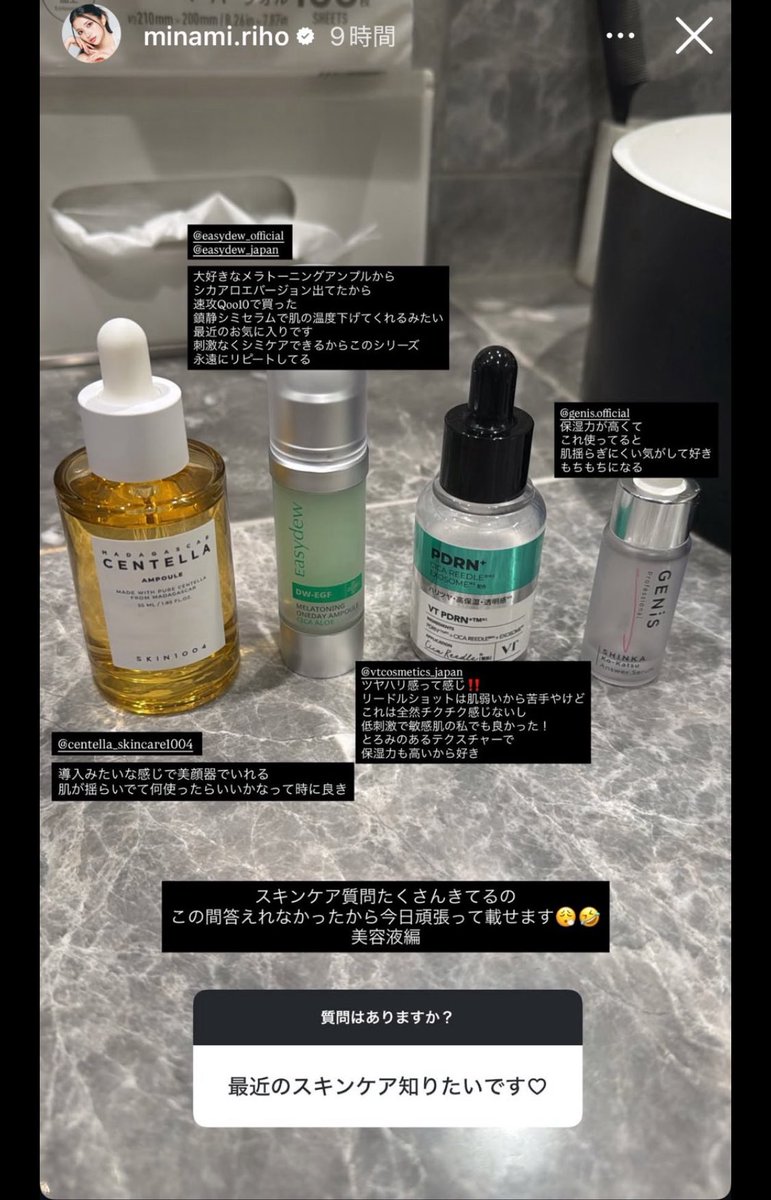 いつ見てもお肌ﾁｭﾙﾝﾁｭﾙﾝの南りほ様がスキンケア全部教えてくれてる！！神すぎん？🥺