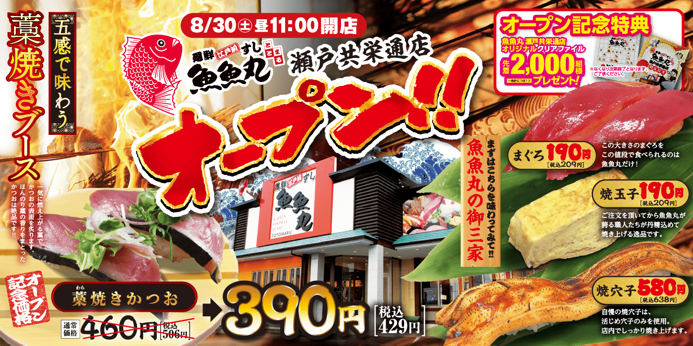-トトマル- 魚魚丸 鹿山店 （トトマル） - 鳴海/回転寿司 | 食べログ