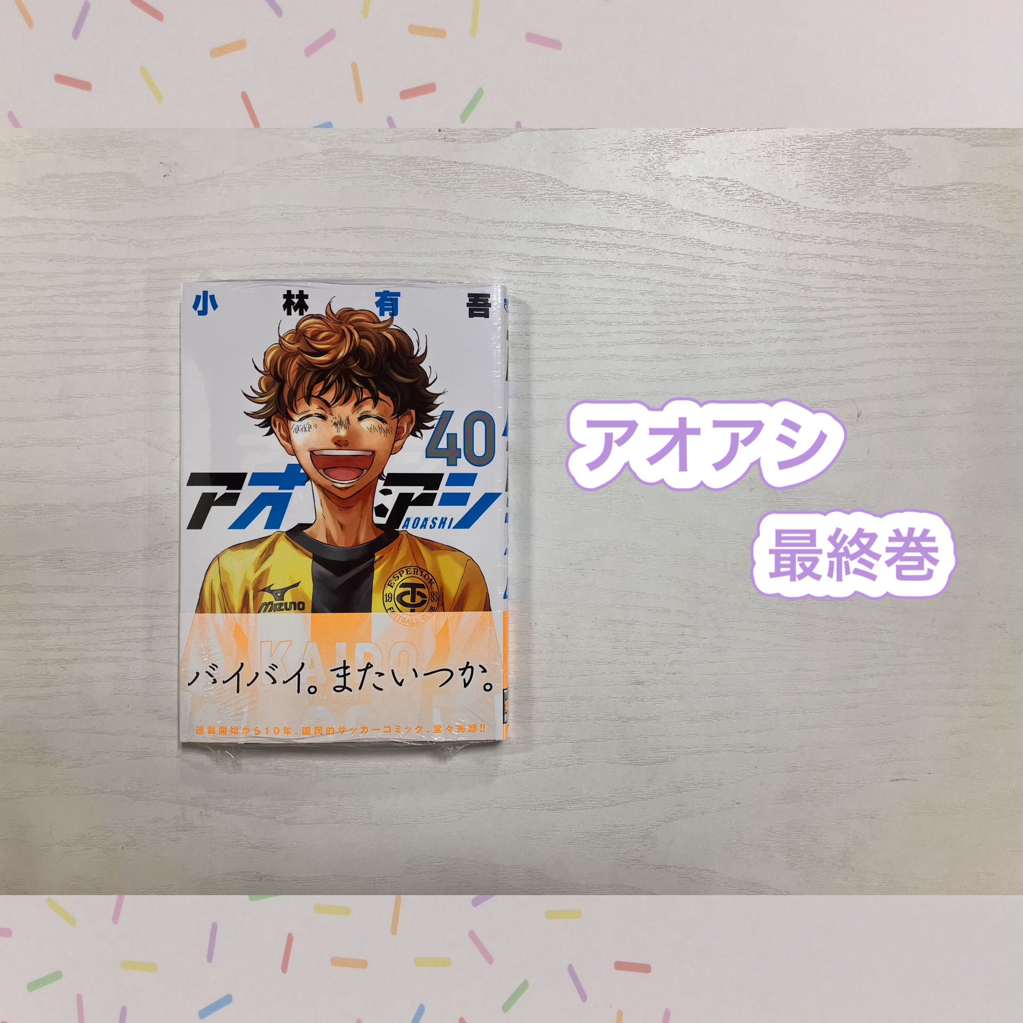 小学館 - アオアシ アオアシ 26 | 書籍 | 小学館