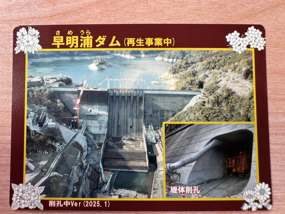 silvet07's tweet photo. 夏旅は四国へ

早明浦ダムみて道の駅で

マンホールカードとダムカード3種

早明浦ダムは改修中で近づけず
#マンホールカード
#ダムカード
#高知 https://t.co/gXlrfBnEKd