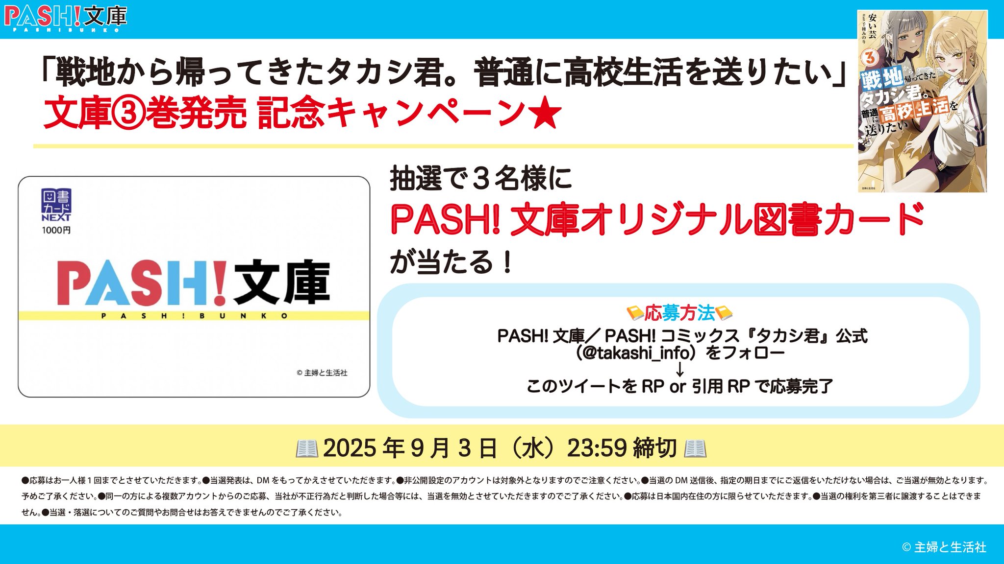 PASH!文庫／PASH!コミックス『タカシ君』公式 on X
