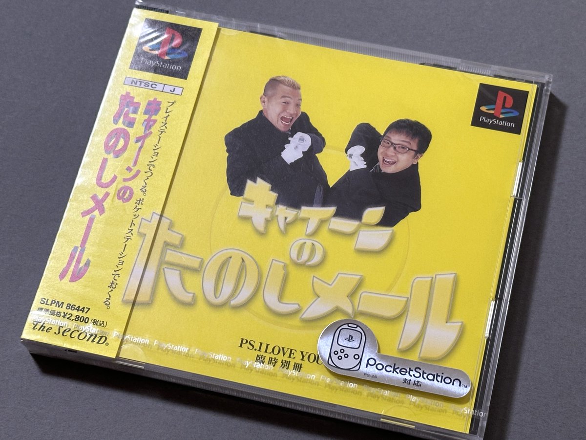 luc_8_8's tweet image. キャイーンのたのしメールの新品未開封を購入✨
プレイステーションコンプリートのYouTuberさんが最も入手が難しいレアソフトの1つとして紹介されていました!
オークションやフリマの履歴を見ると10年で2〜3件しか履歴が見つかりません!
こちらお持ちの方いますか?
#レトロゲーム #PS1