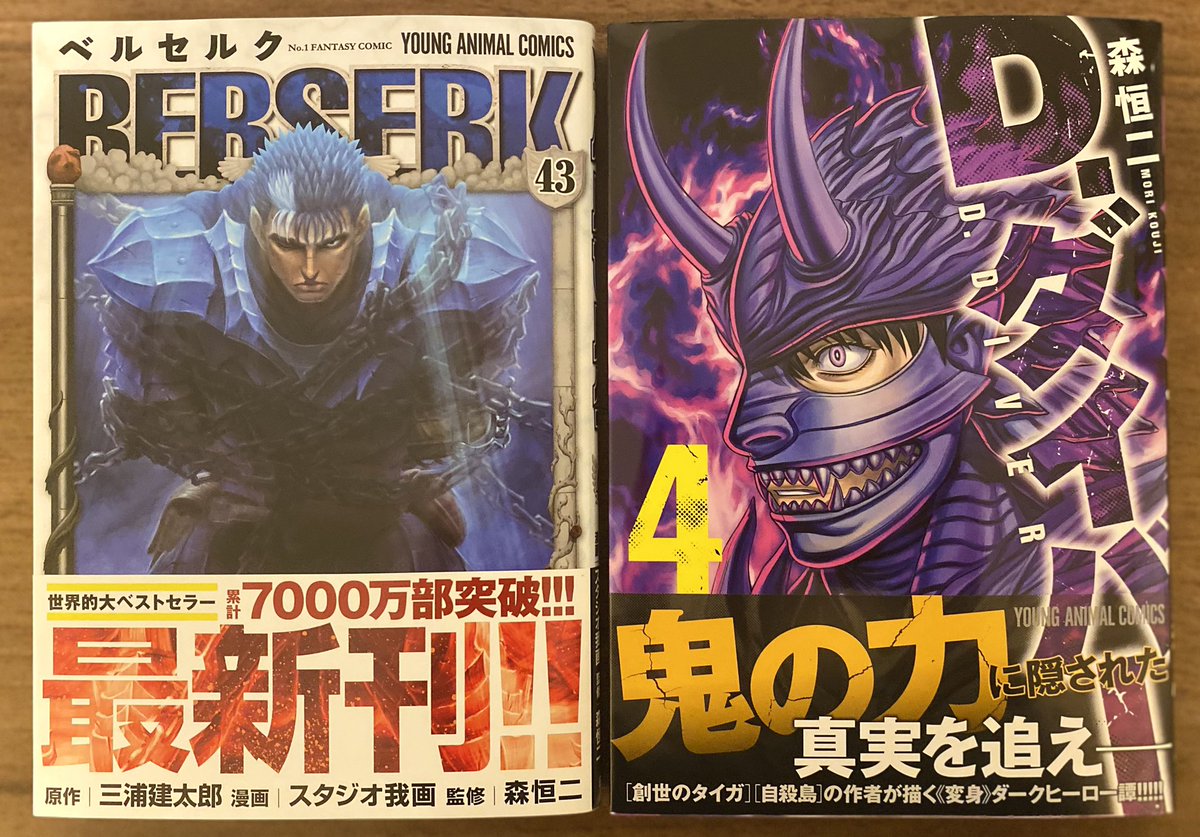 ベルセルク 7000万部】ベルセルク 43 (ヤングアニマルコミックス