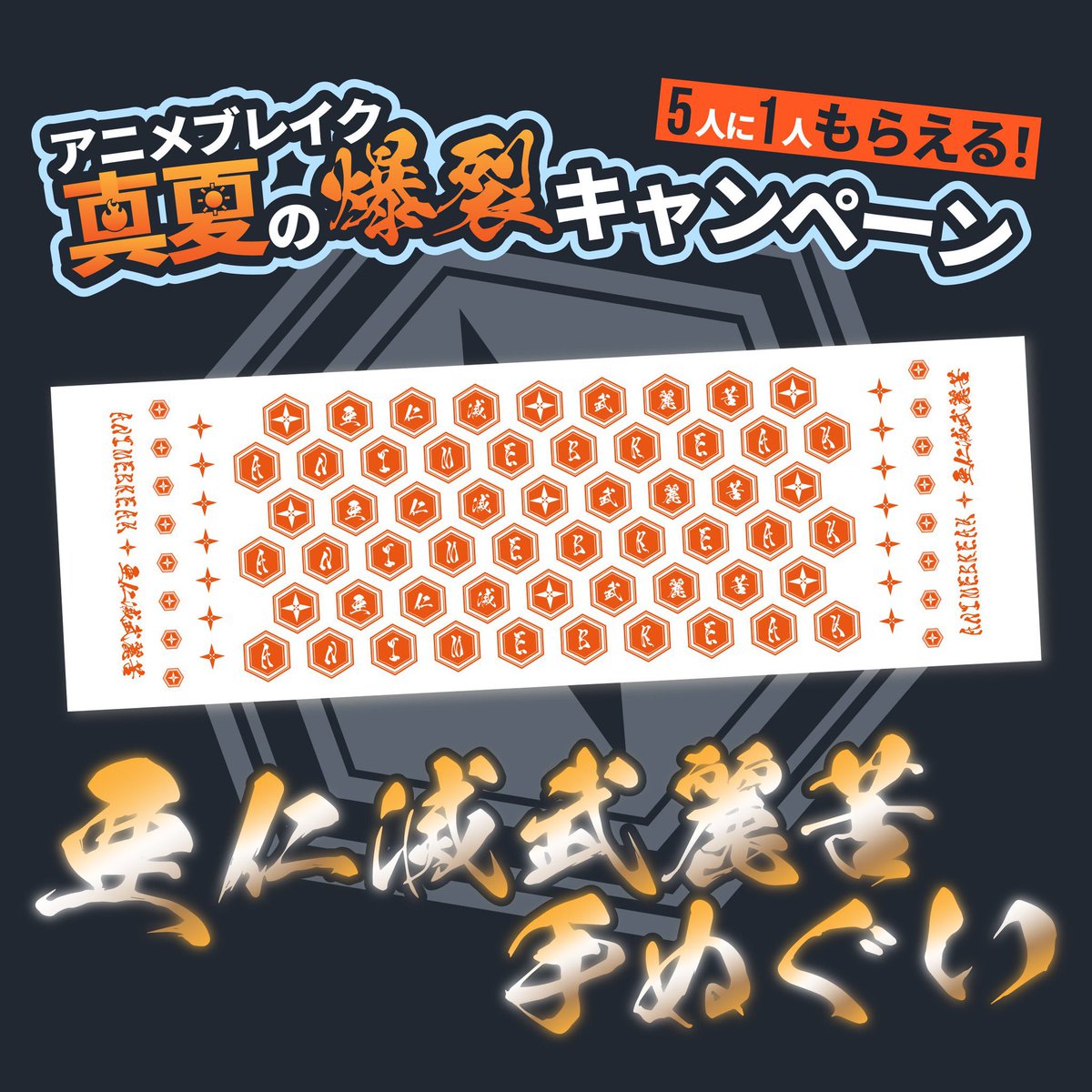 INNERMAN1992's tweet photo. [明日！！]

🔥アニメブレイク Vol.33🔥
〜9th Anniversary〜

🗓️2025/8/30 (土)
🕙22:00~
🏙️@KORINBOTRILL
#アニブレ

明日です！！
来場者全員プレゼントのステッカー、5人に1人貰えるオリジナル手ぬぐい(物販もあるよ！)など周年コンテンツも盛りだくさん！！
何卒！！

https://t.co/a9Yx6IfN7P https://t.co/AlL66TyNtg