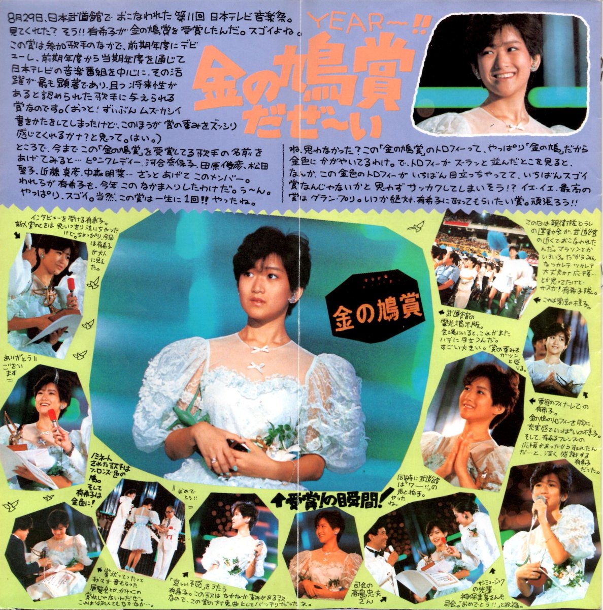 岡田有希子　会報　10号　11号　おまけつき GzhJSFIbkAEf1hp.jpg