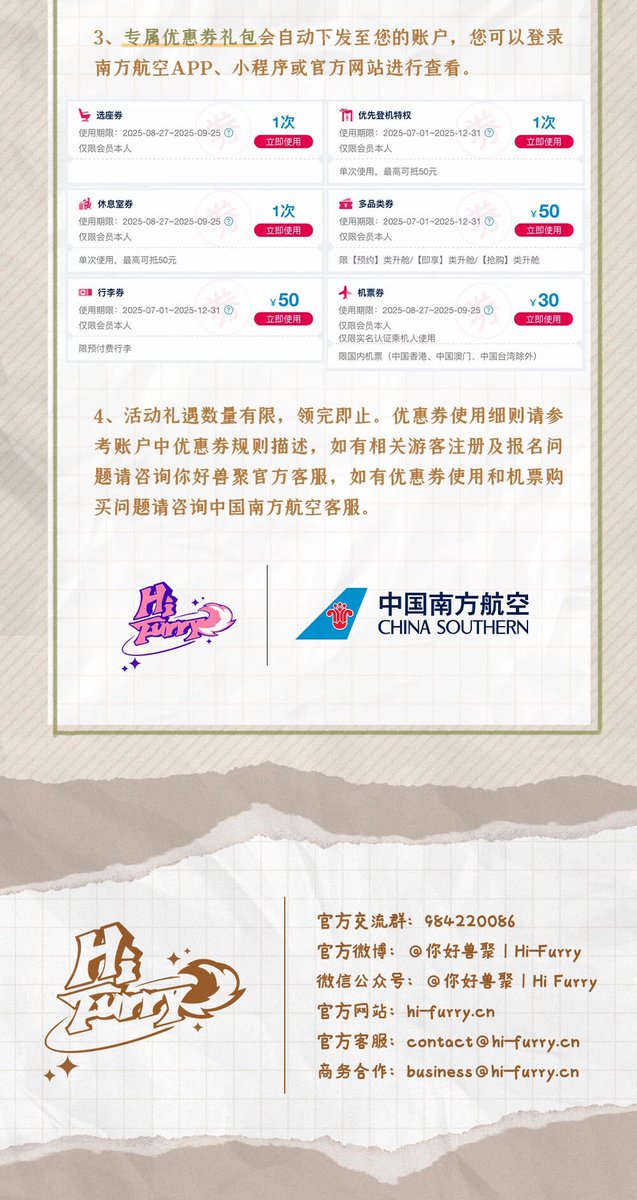 「你好兽聚×中国南方航空」特别礼遇

为提升游客出行体验，本次活动我们与中国南方航空合作推出了「2025你好兽聚兽人主题文化综合性展会」特别礼遇活动。您可在你好兽聚微信公众号回复“南航”获取活动专属链接进行游客注册并领取相关礼遇。

具体流程及规则请查看图中详细说明，如有问题联系官方客服。