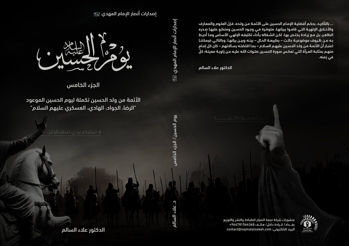 يقول السيد أحمد الحسن في وصف رسالة الإمام الرضا صلوات الله عليه:

(قضية الإمام الرضا صلوات الله عليه مهمة في تعريف الناس بالحق، وفيها تفاصيل كثيرة جداً، بعضها عقائدي، وبعضها فقهي، وبعضها في تعريف الناس بأحوال الأئمة عليهم السلام وظروفهم، وبعضها في تعريف الناس بأحوال الفقهاء