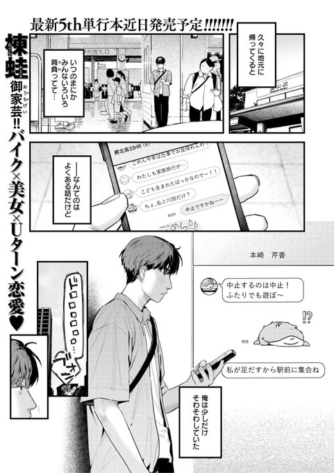 本日のおすすめ 楝蛙先生 《背中越しのモノローグ》 快楽天 2025.10 地元に帰ったら 好きだった友達と バイクドライブ することになり...? (1/2)