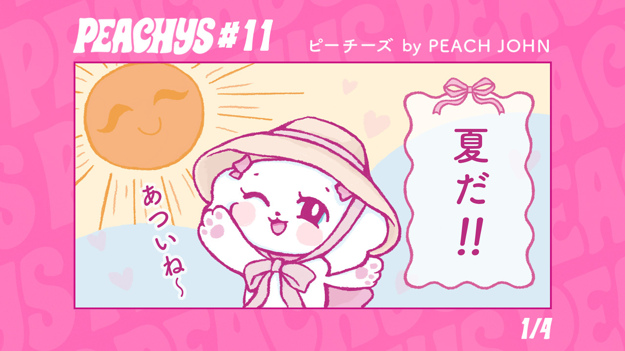 ♡せんよー。♡ PEACH JOHN/ピーチ・ジョン（ピーチジョン） on X: 