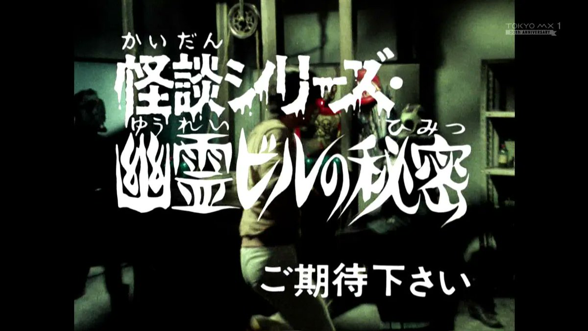 仮面ライダーリメイクでこれだけ迷走しておいてゲストライダーと怪談シリーズで当ててくる東映特撮の底力 #スカイライダー #tokyomx