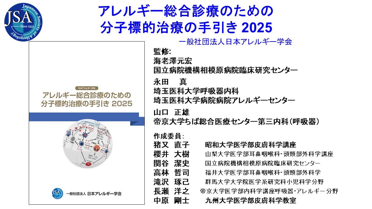 アレルギー総合診療のための分子標的治療の手引き　2025 アレルギー総合診療のための分子標的治療の手引き2025 - メルカリ