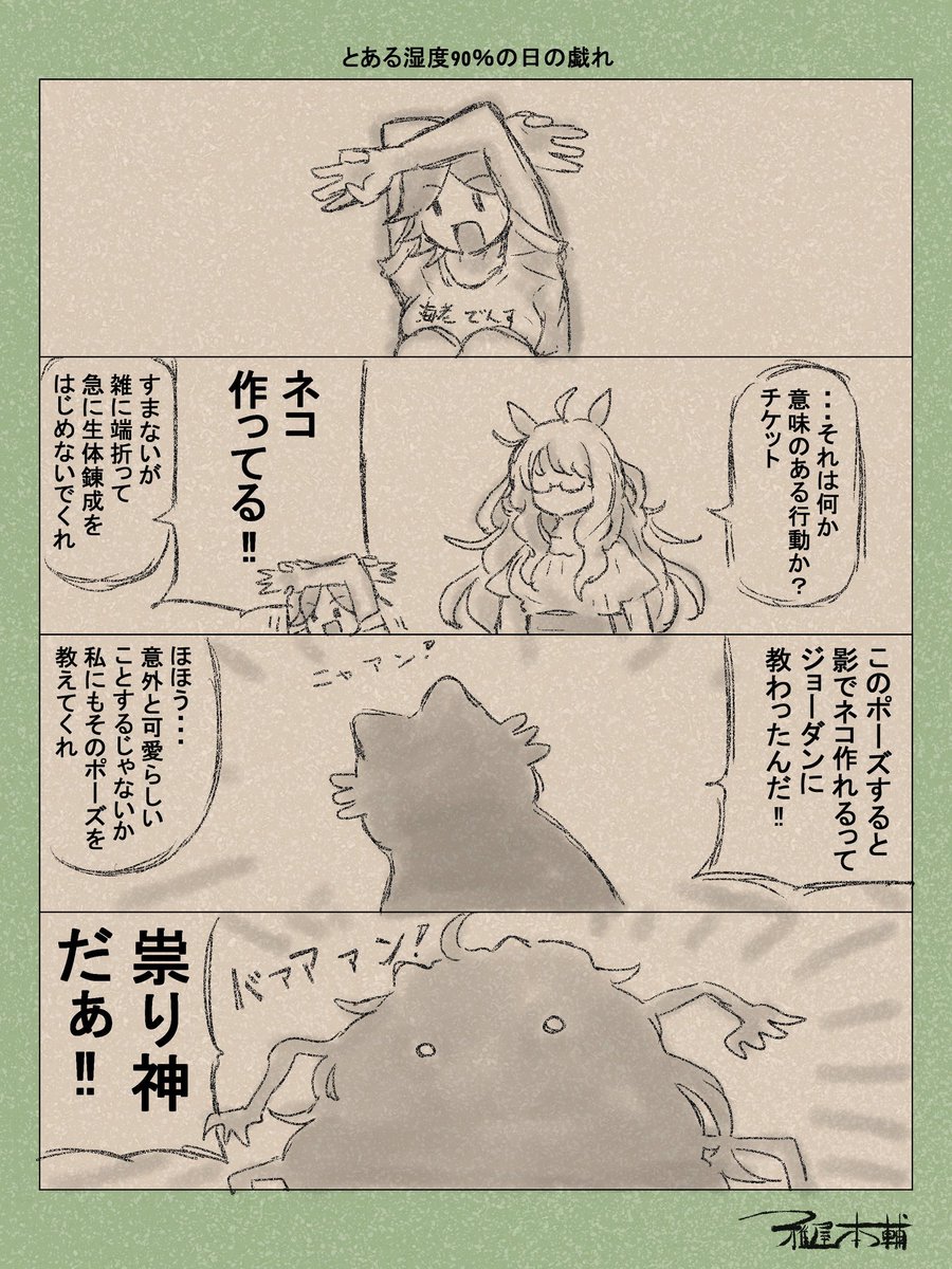 もののけ姫ネタたくさん描いてますが、これが一番好きかもです笑
#もののけ姫 #ウマ娘ゆるすぎダービー 