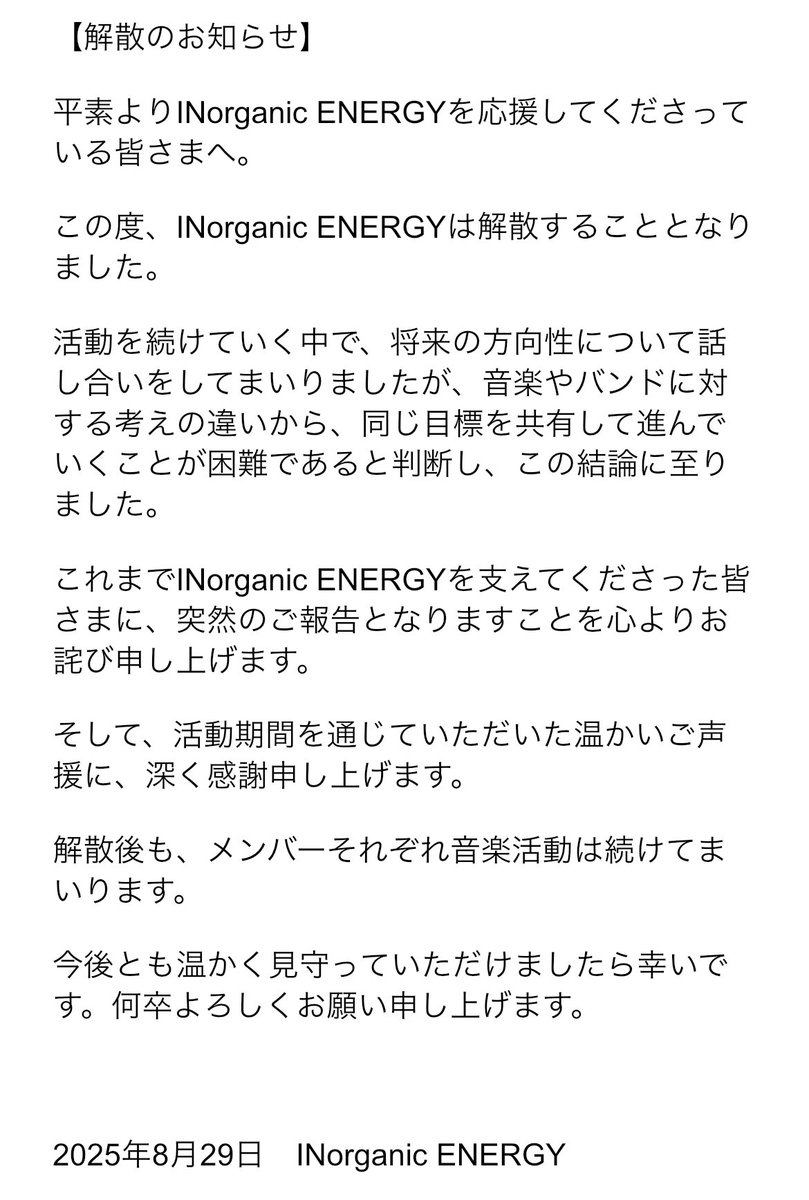 INORGANICENERGY's tweet photo. 【解散のお知らせ】

平素より INorganic ENERGYを応援してくださっている皆さまへ。 https://t.co/nCAFMdOkZR