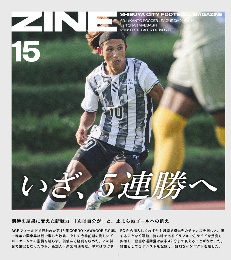SHIBUYACITYFC's tweet photo. ๐ฆ๐๐๐ ๐ญ๐๐ก๐ ๐ฉ๐ผ๐น.๐ญ๐ฑ
ใใใใ5้ฃๅใธใ
#SCFCZINE #WEWONTSTOP https://t.co/fBmlrsu2uo