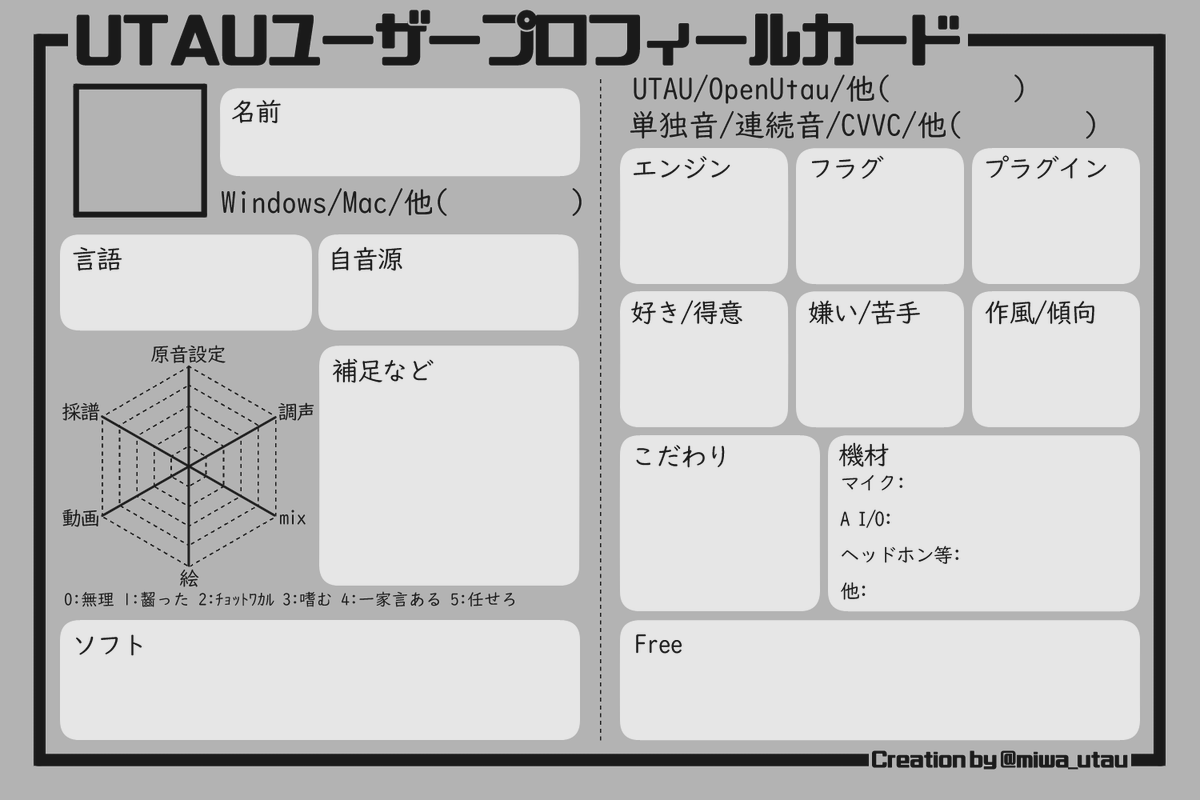 miwa_utau's tweet photo. #UTAUユーザープロフィールカード
v1.2です。自音源欄を増やしました。
自音源が無い方は推し音源を記載すると良いと思います。

よろしければお使いください。
https://t.co/jTpc6XrbHH https://t.co/82WmITUYwr