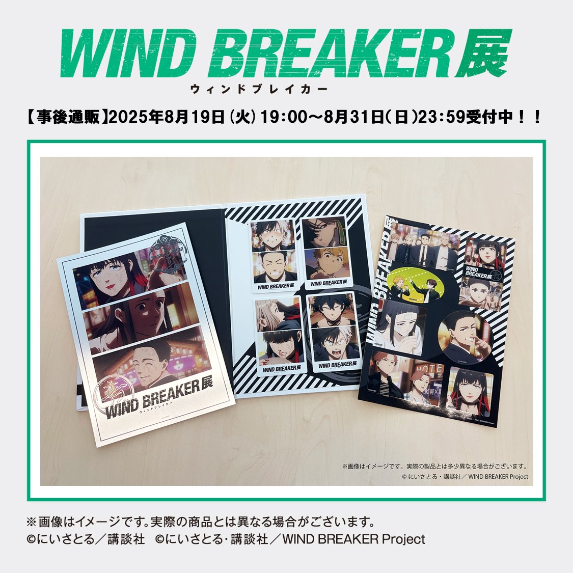 WIND BREAKER展【公式】 on X: 