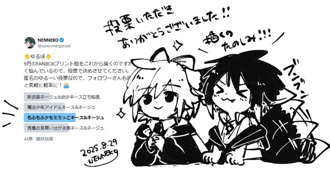 先日のゆるーい投票、「もふもふケモミミっこキース&ネージュ」に決まりました!
投票でかまってくださった皆さん、本当にありがとうございました🫶
もふもふたのしく描きます!! 