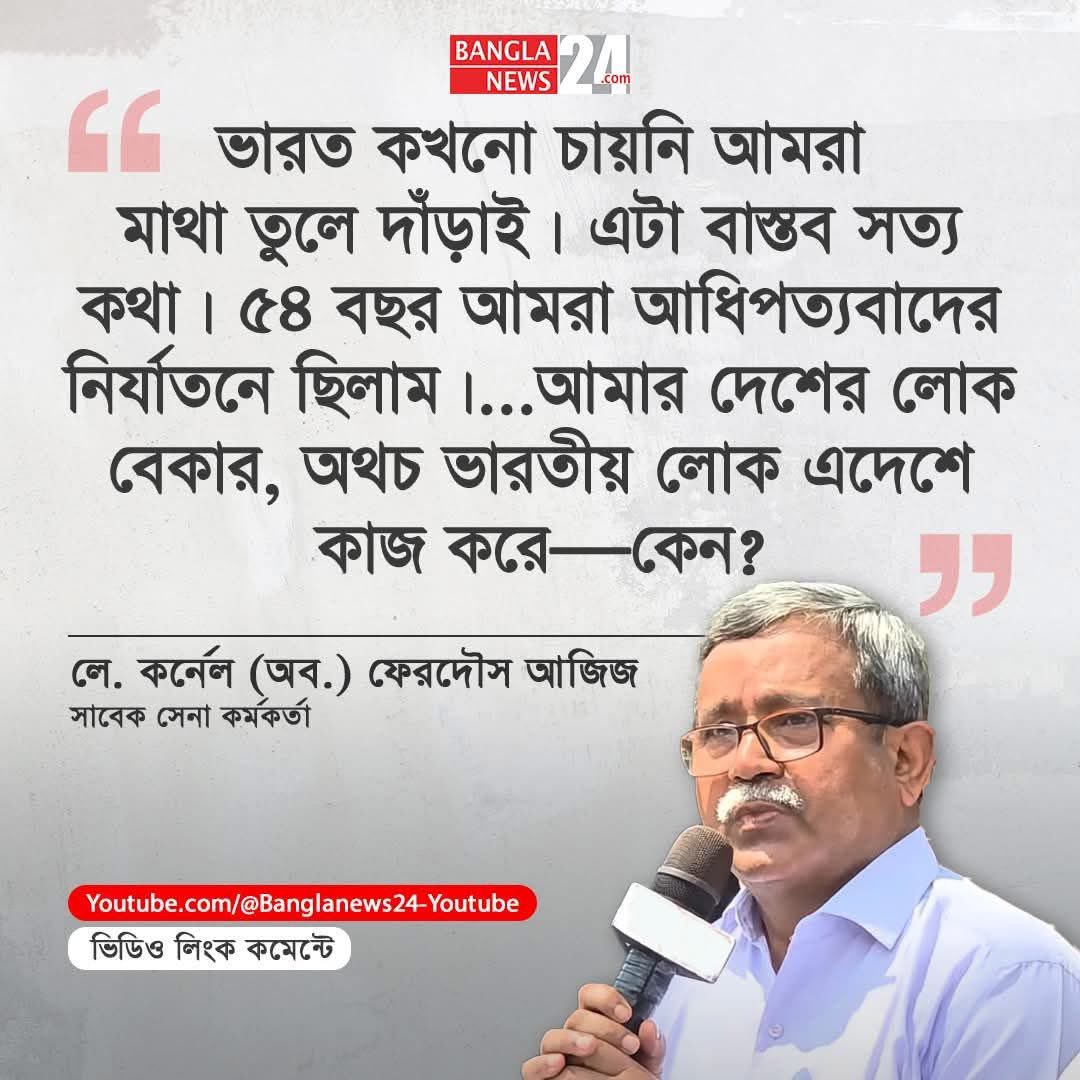 বাঙ্গালীদের চাকরি দেওয়া হয় না, এই অজুহাতে তারা পাকিস্তান ভেঙেছিল। এই অজুহাতে তারা উর্দু ভাষার বিরোধিতা করেছিল।