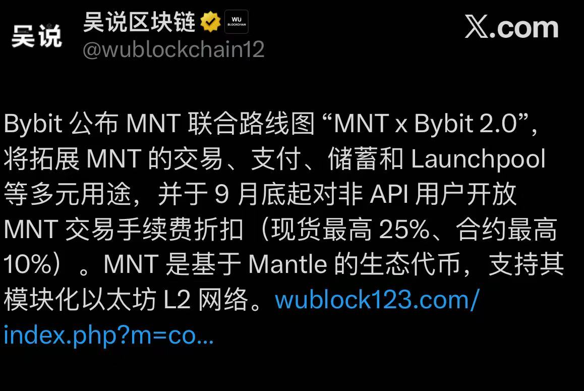 拓展MNT的交易、支付、储蓄和Launchpool等多元用途，开放MNT 交易手续费折扣bybit这个操作怎么跟OKX正好反着