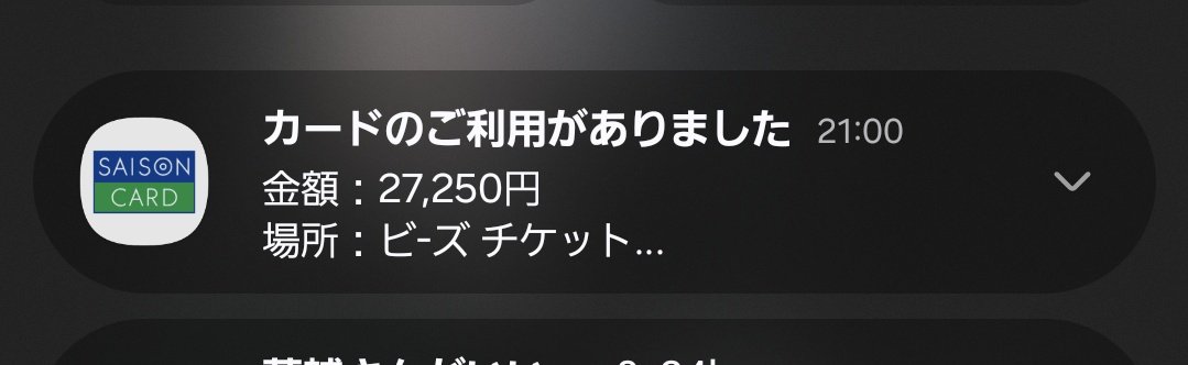 あー！S席（2席）は当たったのかも。。！どこの会場か分からないけど…
ひとまず良かった。。