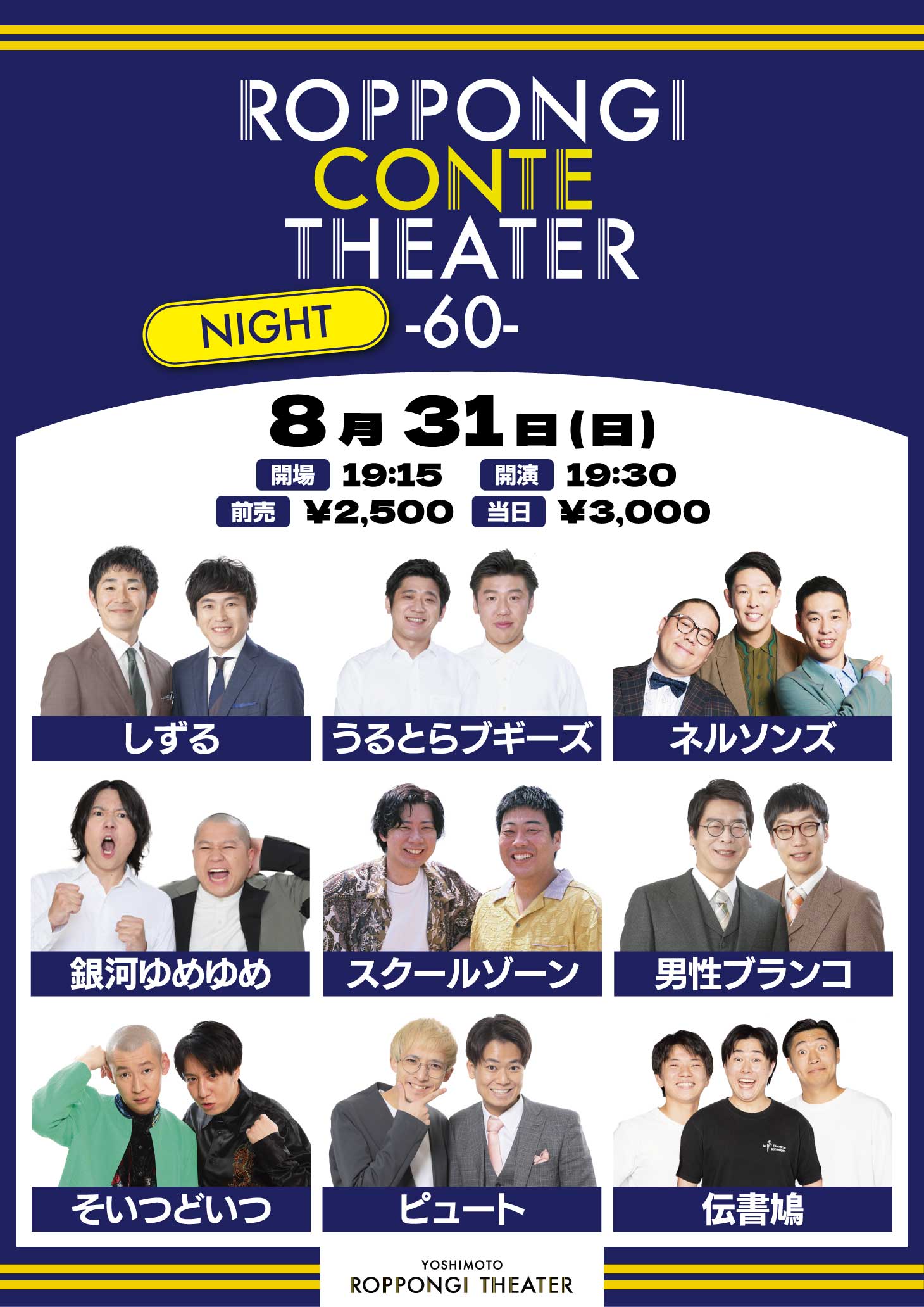 YOSHIMOTO ROPPONGI THEATER on X: 