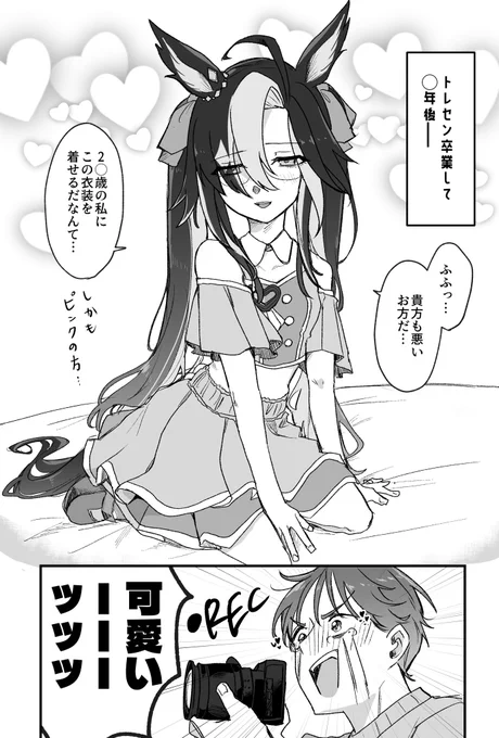 めにめにしゅきしゅきトレジャニ夫婦 