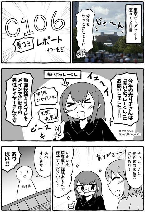 コミケC106レポ漫画【1/3】 