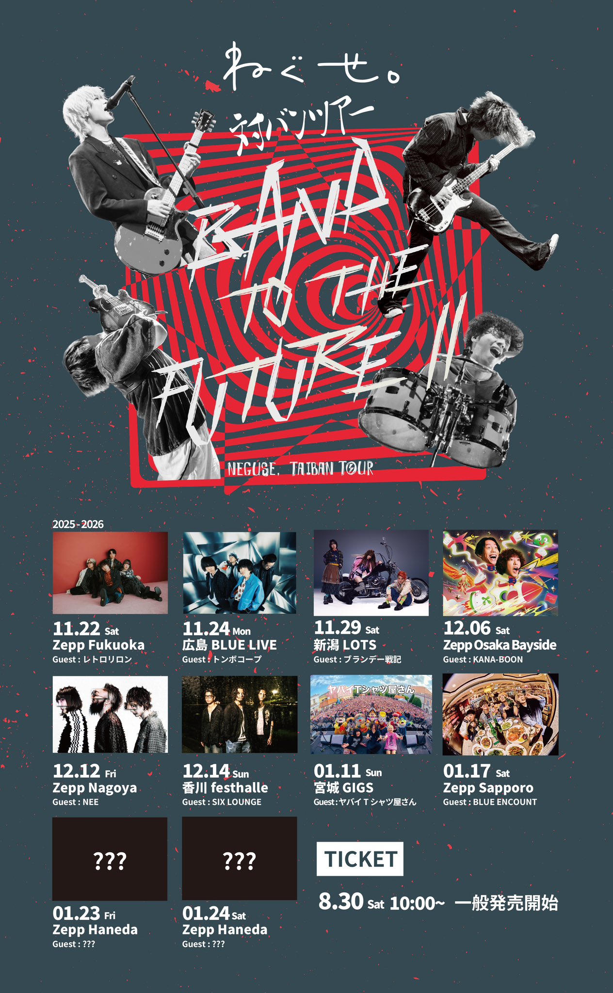 2025ツアーパンフレット ねぐせ。 on X: 